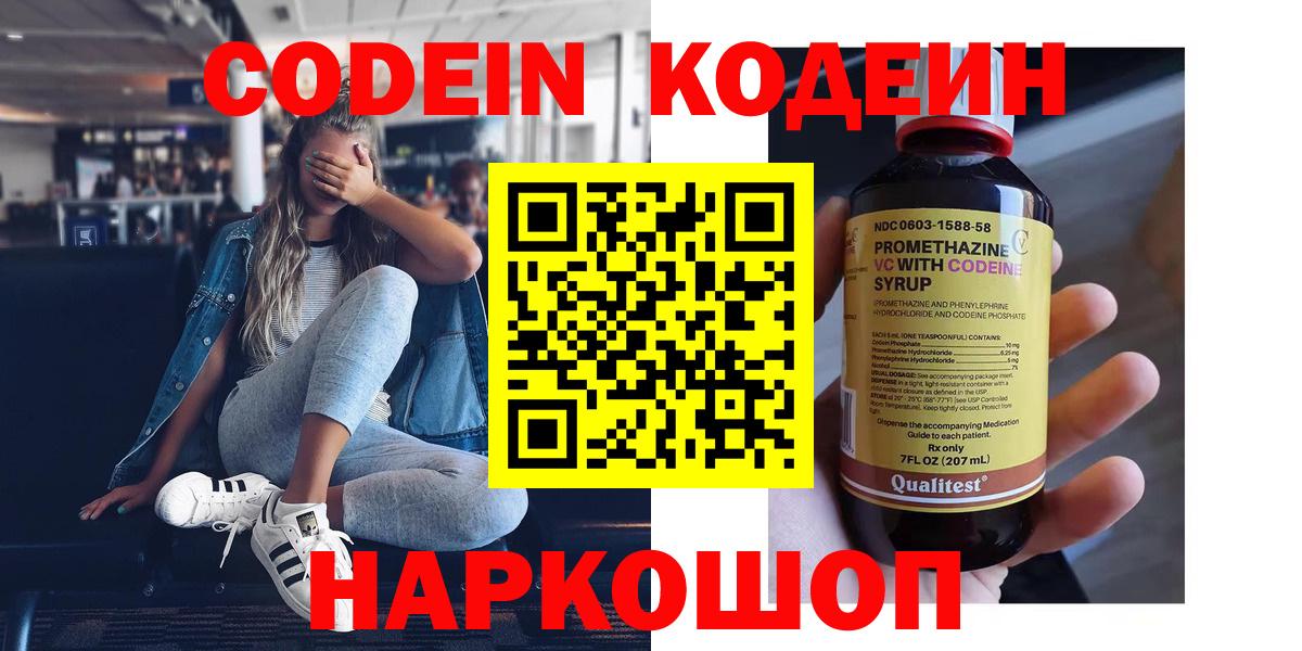 Кулебаки  Кодеин напиток Lean (лин)  Кодеин напиток Lean (лин)  Вход с VPN 